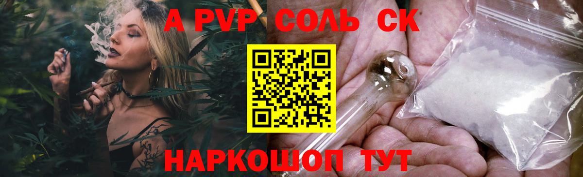 А ПВП Соль Ейск