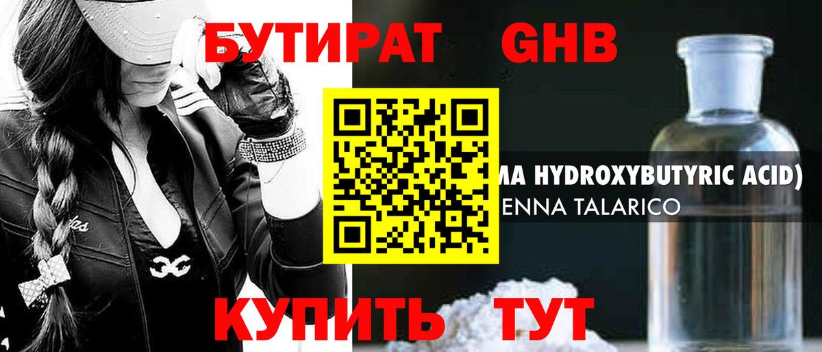 Ейск  БУТИРАТ BDO  Бутират  Вход с VPN 