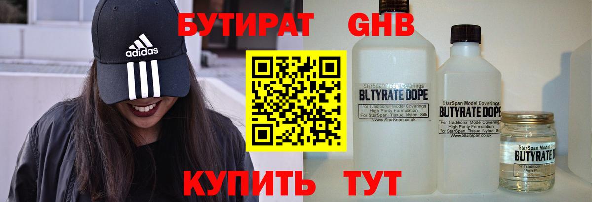 БУТИРАТ вода Ейск