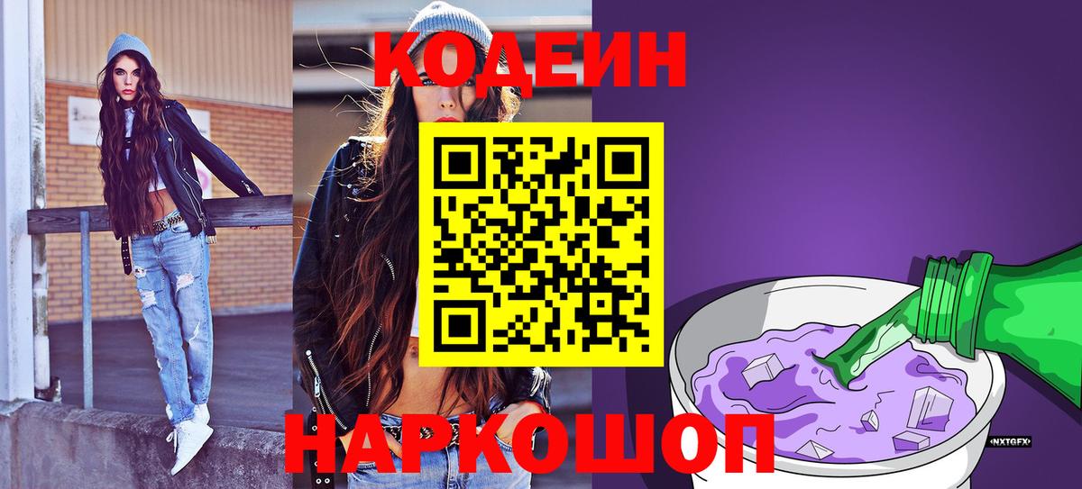 Codein Purple Drank Ейск