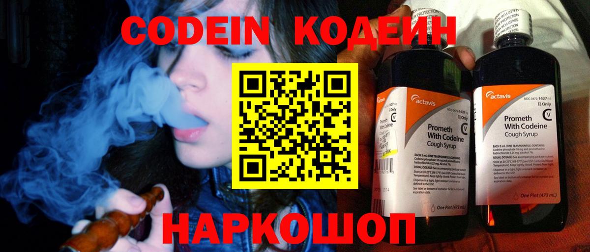 Ейск  Кодеиновый сироп Lean Purple Drank  Кодеиновый сироп Lean Purple Drank  Вход с VPN 