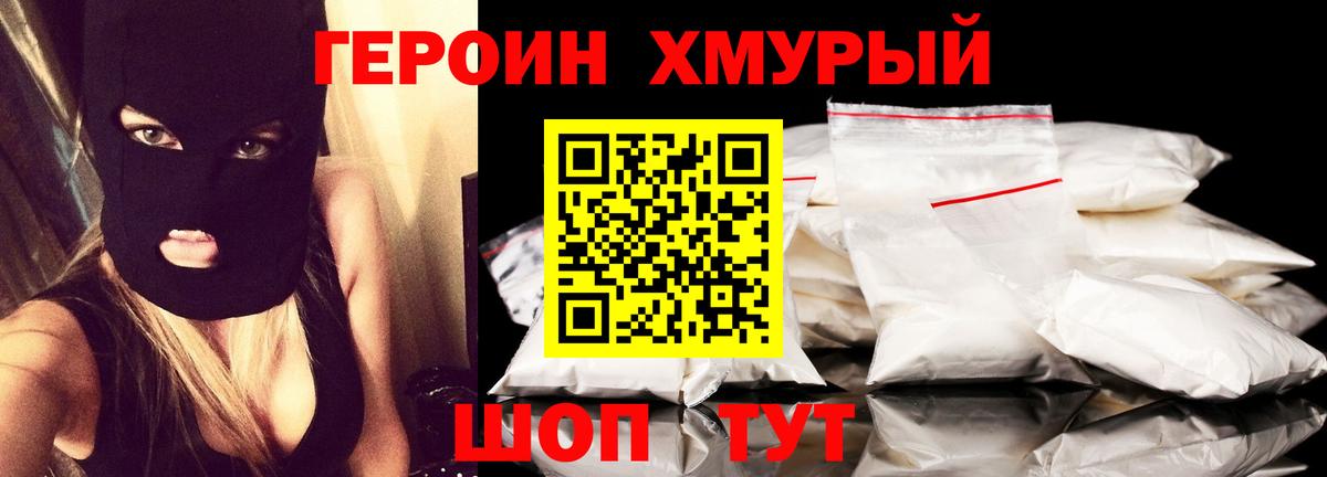 Героин герыч  ГЕРОИН  Ейск  Вход с VPN 