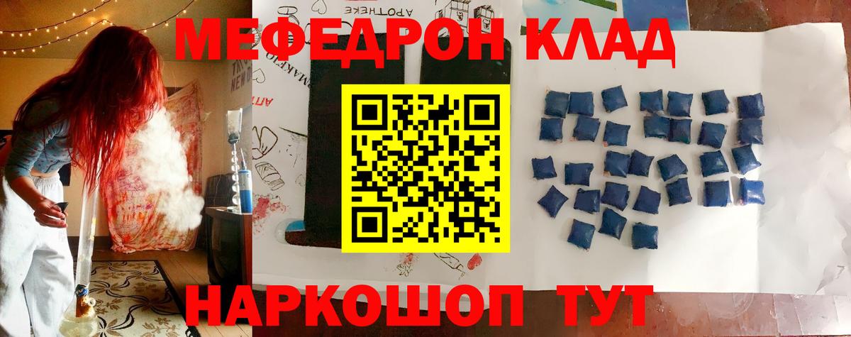 Ейск  МЯУ-МЯУ  Вход с VPN  МЕФ mephedrone 