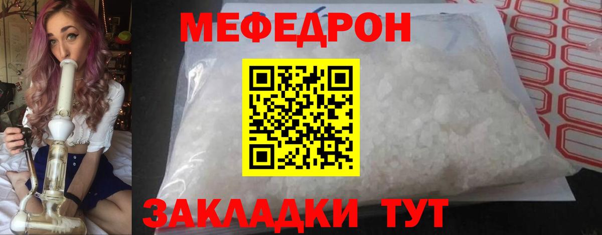 Мефедрон мука Ейск